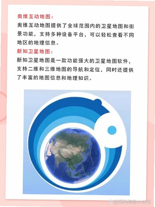 清途卫星导航运行截图