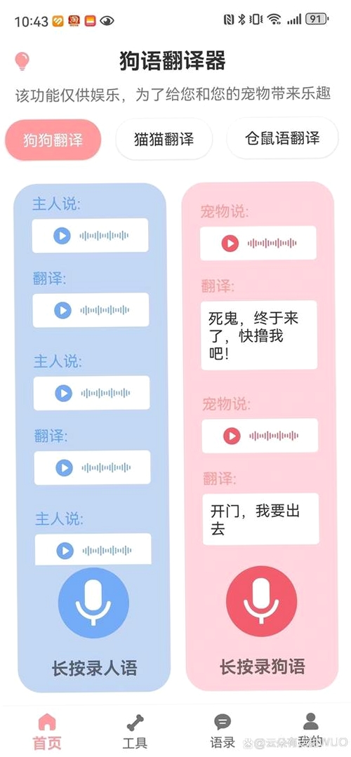 猫狗声音翻译器 宠物叫声翻译 手机软件界面