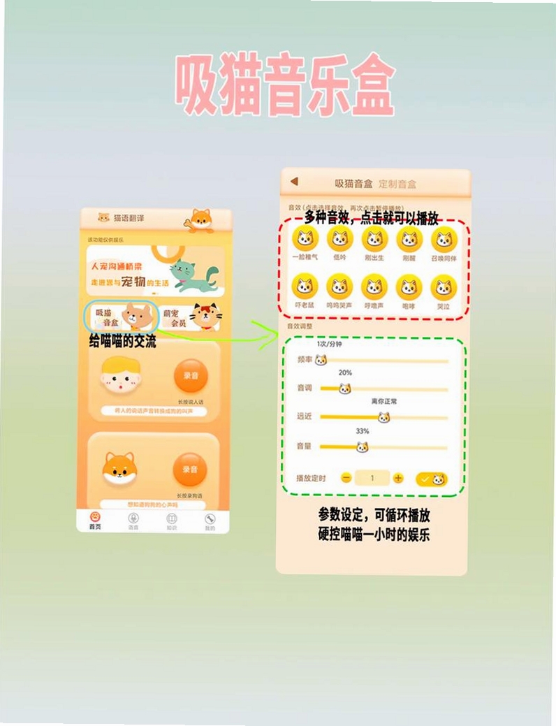 猫狗声音翻译器运行截图