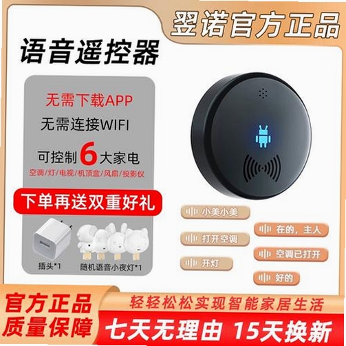 便捷万能遥控空调电视助手 红外学习 连接方法