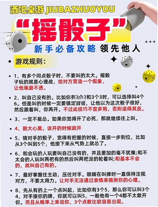 百万骰子 新手攻略