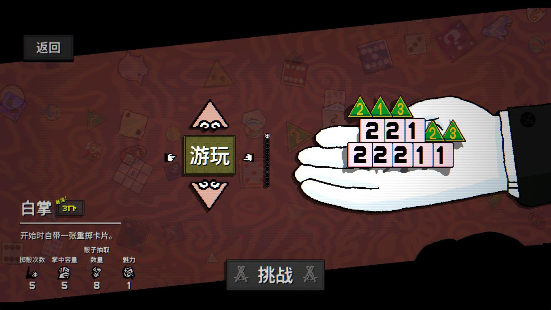 一掷百万steam移植手机版运行截图