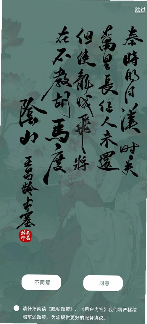 诗词灵境运行截图