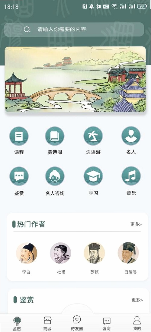 诗词灵境运行截图