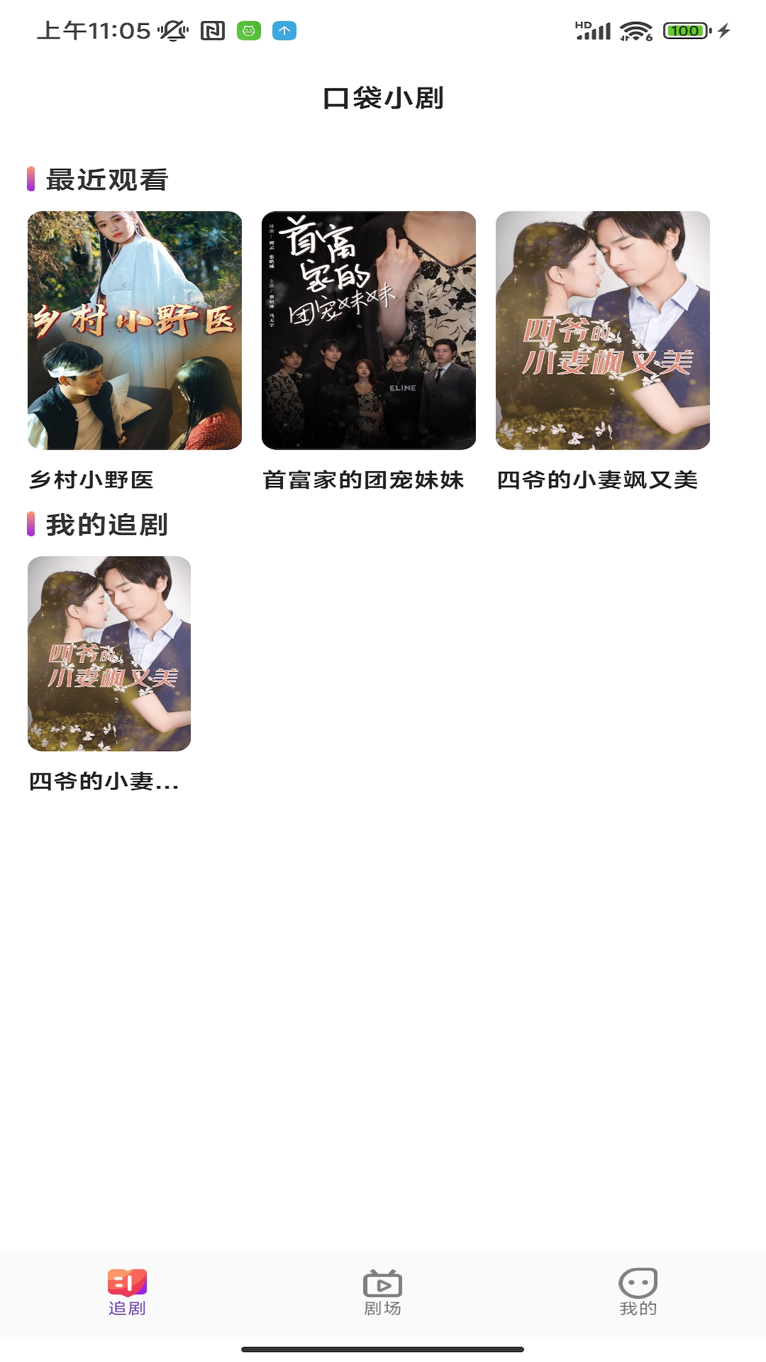 糯米小剧app安卓版下载安装后界面设置教程