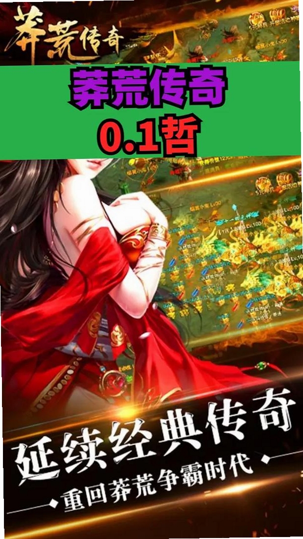 莽荒传奇运行截图