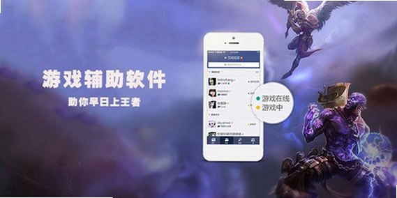免费游戏辅助器运行截图