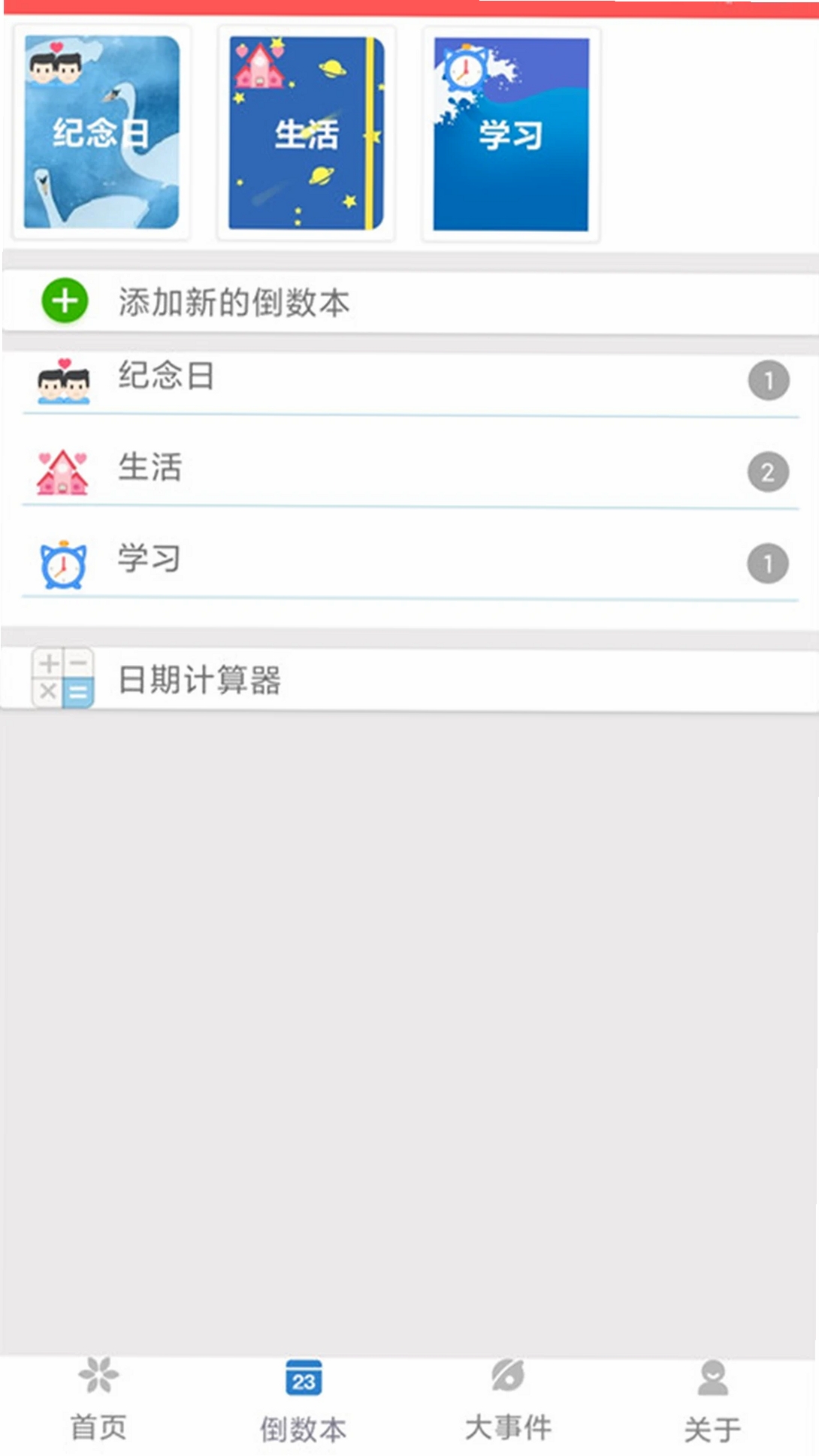 桌面倒计时运行截图