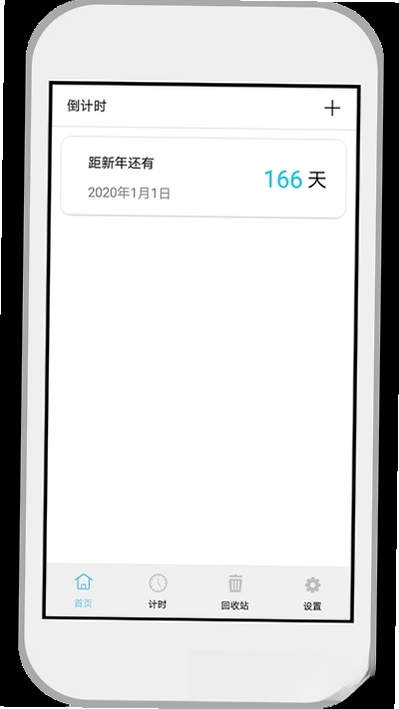 桌面倒计时运行截图