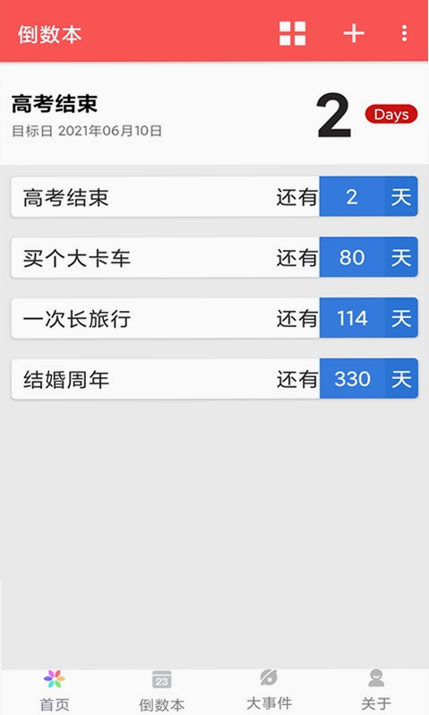 桌面倒计时运行截图