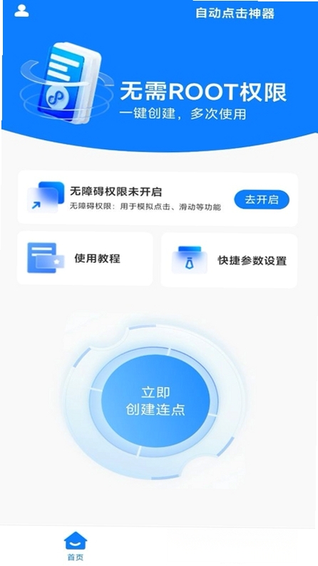 自动点击神器运行截图
