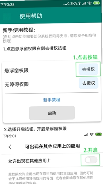 自动点击神器运行截图