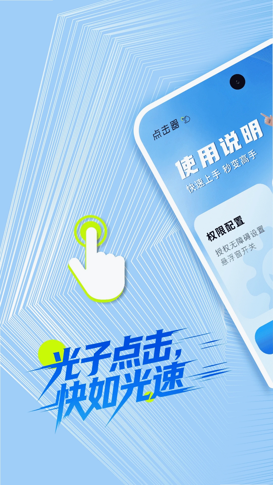 自动点击神器运行截图