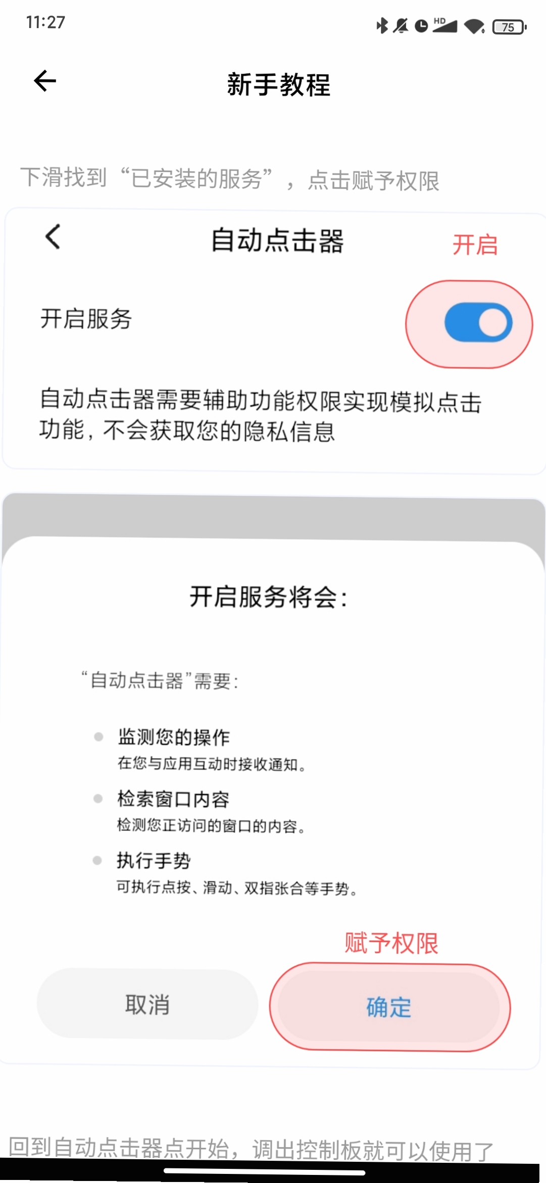自动点击神器运行截图