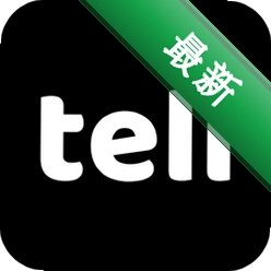 Tell����ͬ��v2.5.5.3 ͬ���罻��