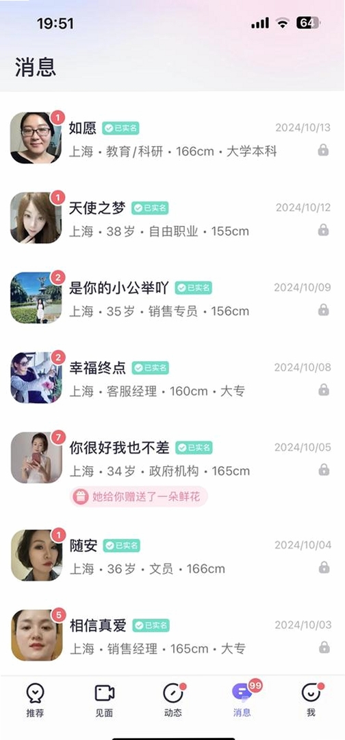 Tell同城交友软件用户评价截图