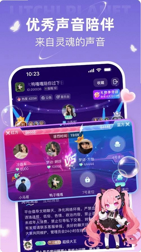 荔枝星球运行截图