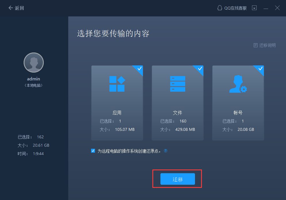 快马换机助手数据迁移不丢失