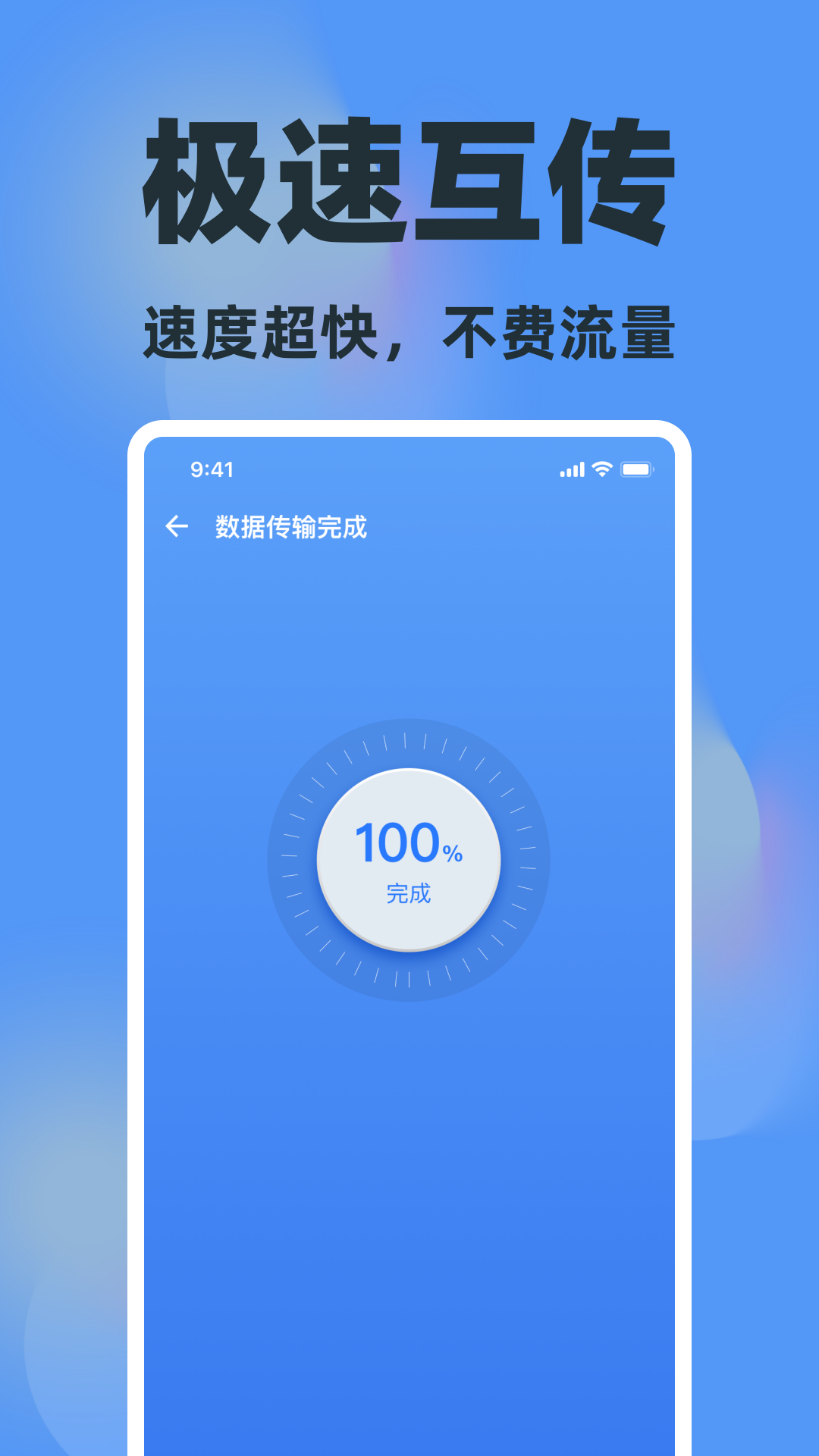 快马换机助手一键迁移实测体验