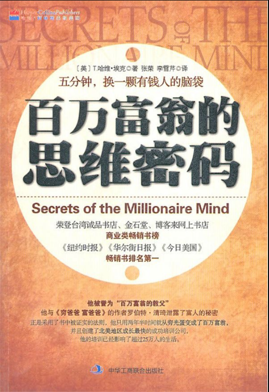 财富磨坊 读书心得 执行力与信息差改变命运
