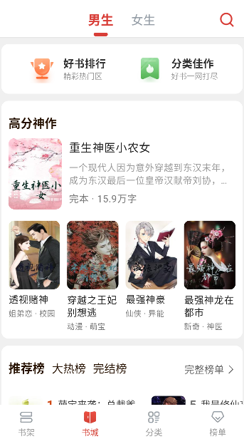 飞天小说app全免费版运行截图