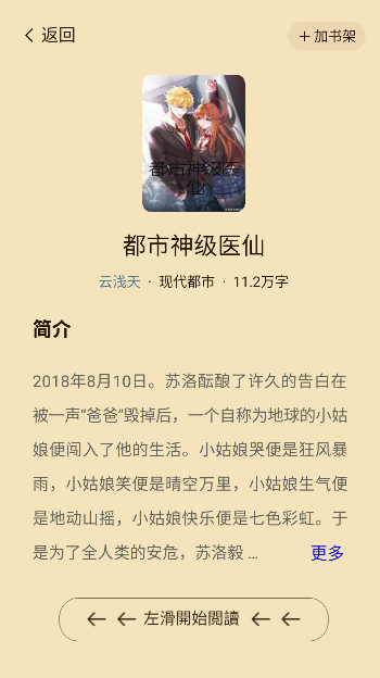 飞天小说app全免费版运行截图