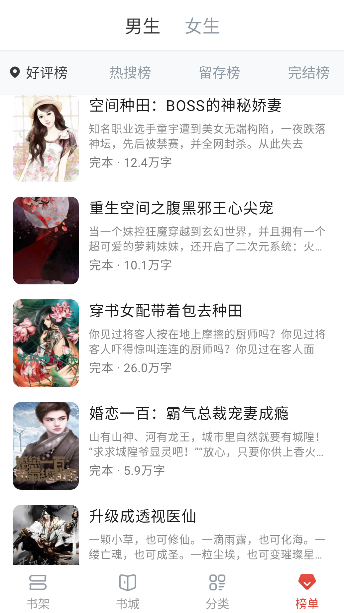 飞天小说app全免费版运行截图