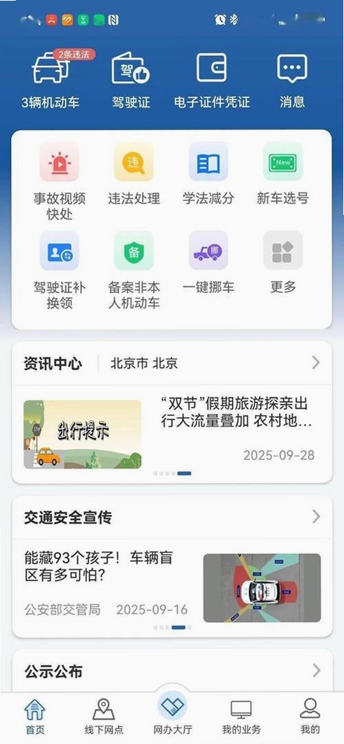 交通法车险查运行截图
