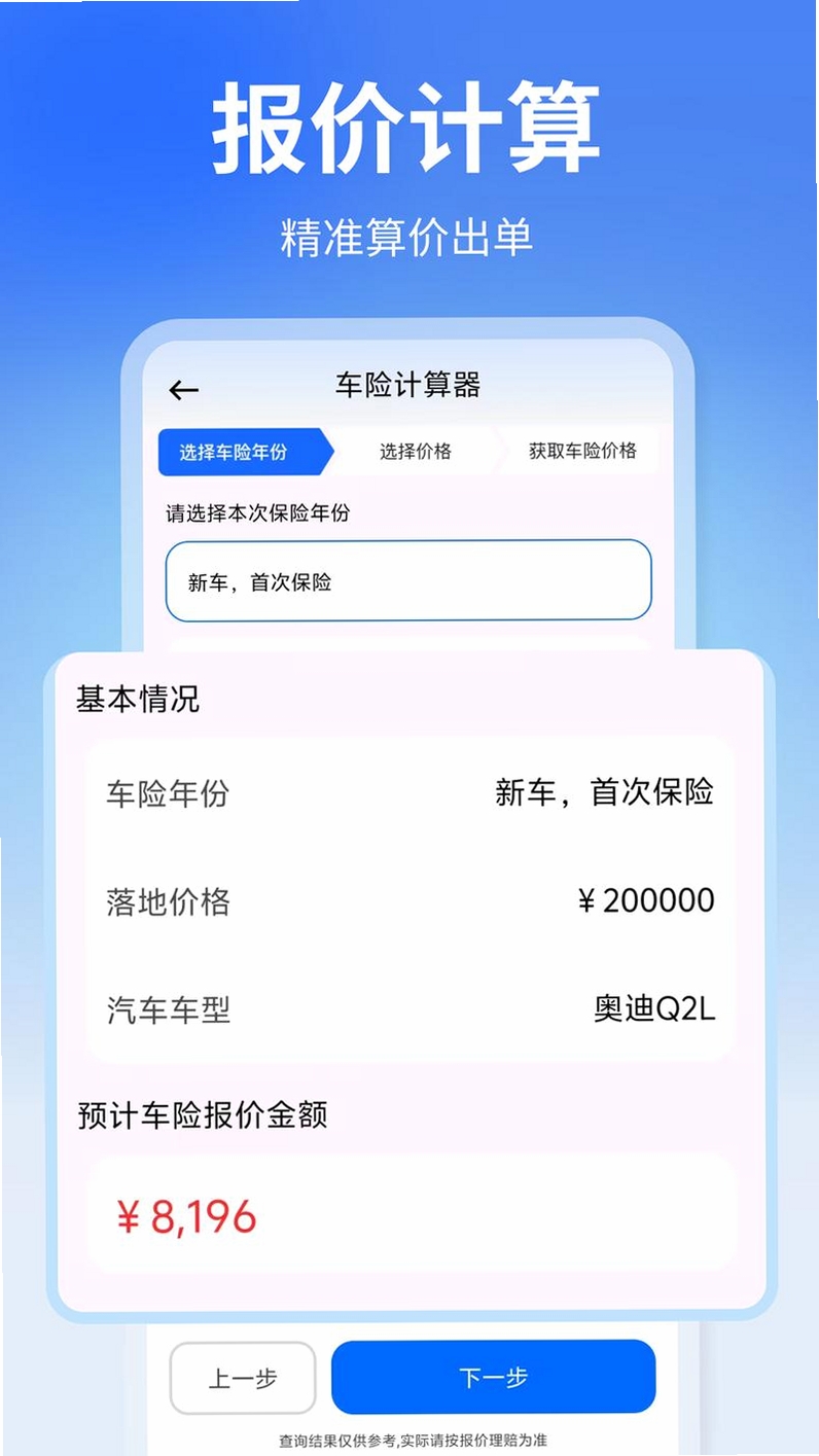 交通法车险查运行截图