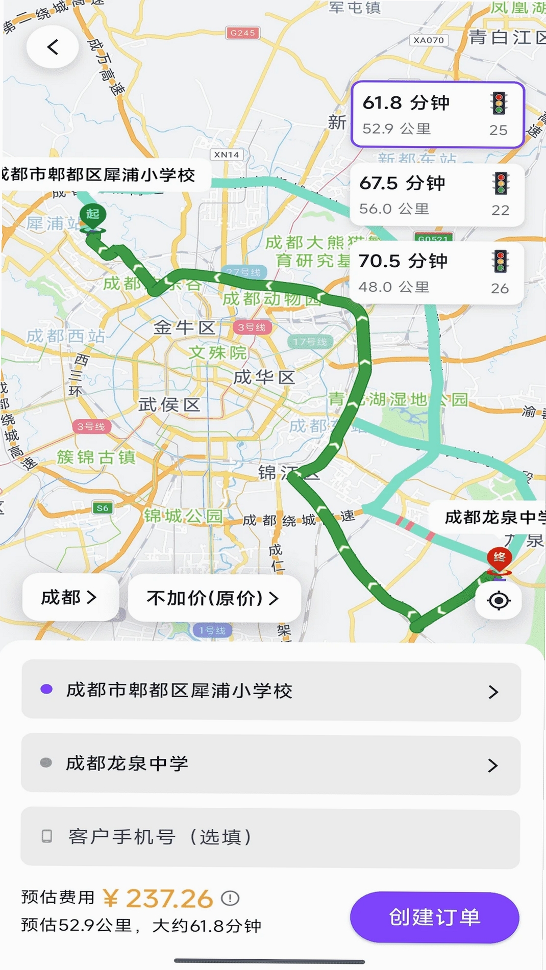 超级代驾助手运行截图