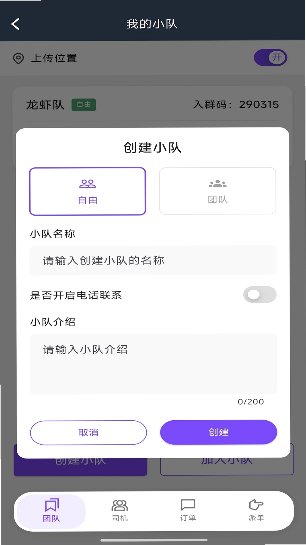 超级代驾助手运行截图