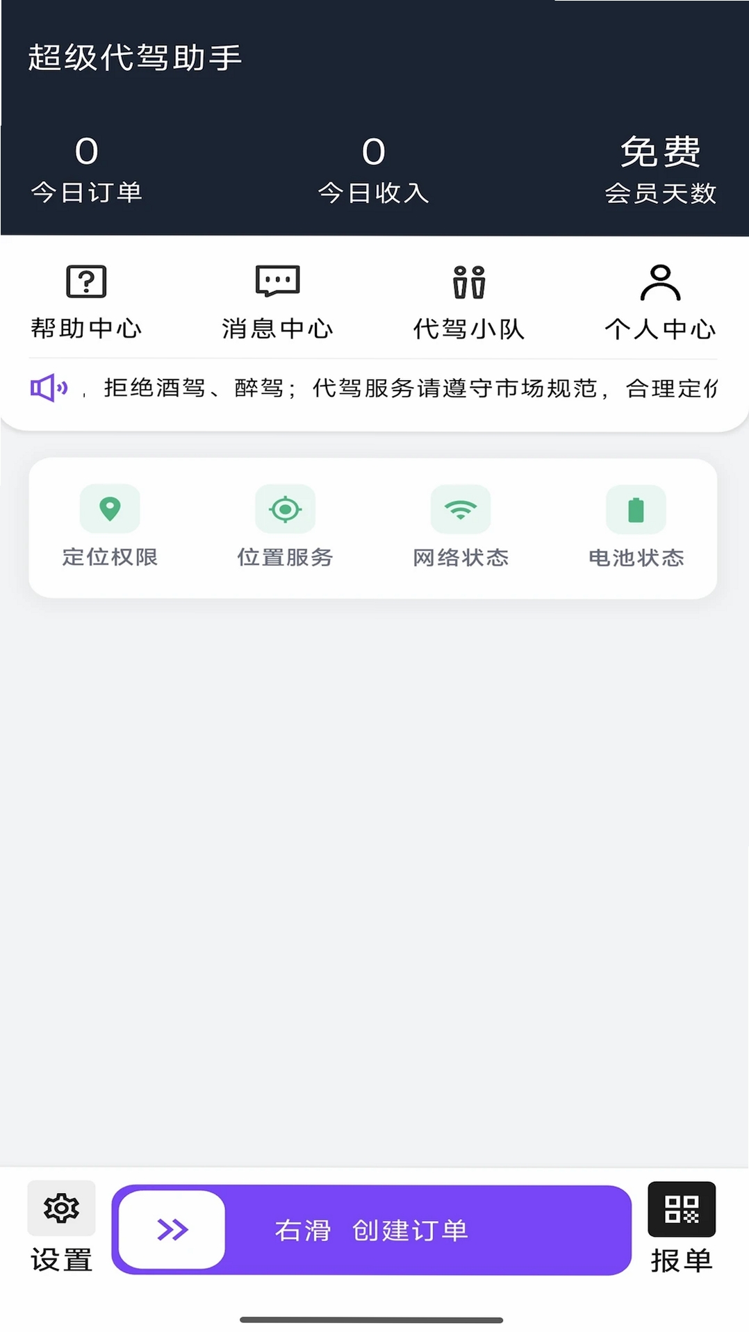 超级代驾助手运行截图