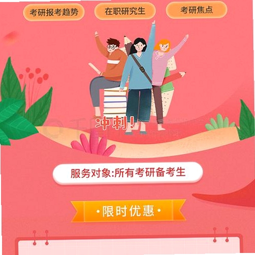 考研岛运行截图