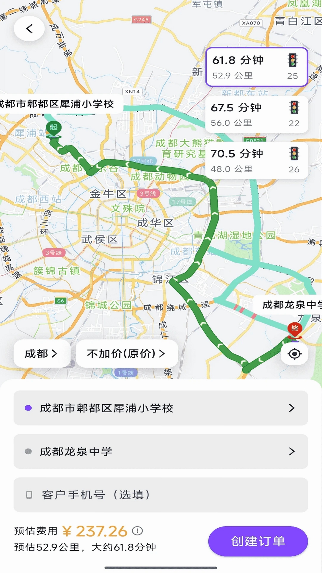 超级代驾助手运行截图