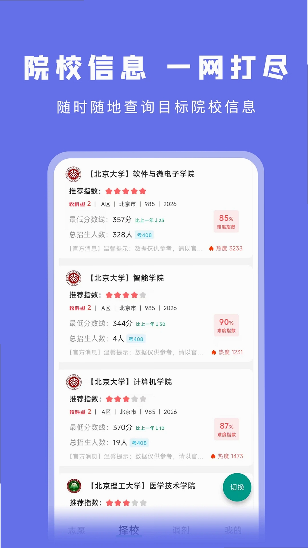 考研岛运行截图