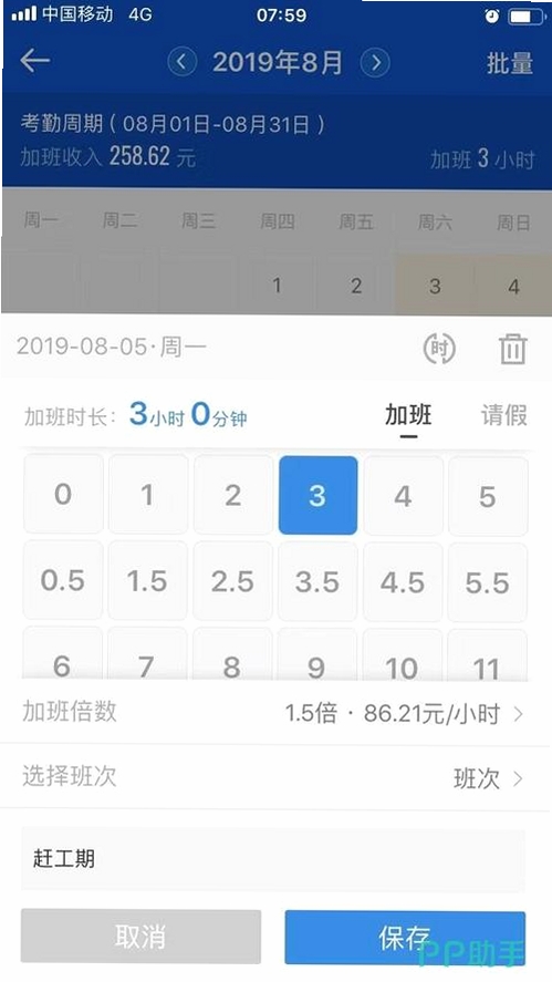 安心加班工时记录运行截图
