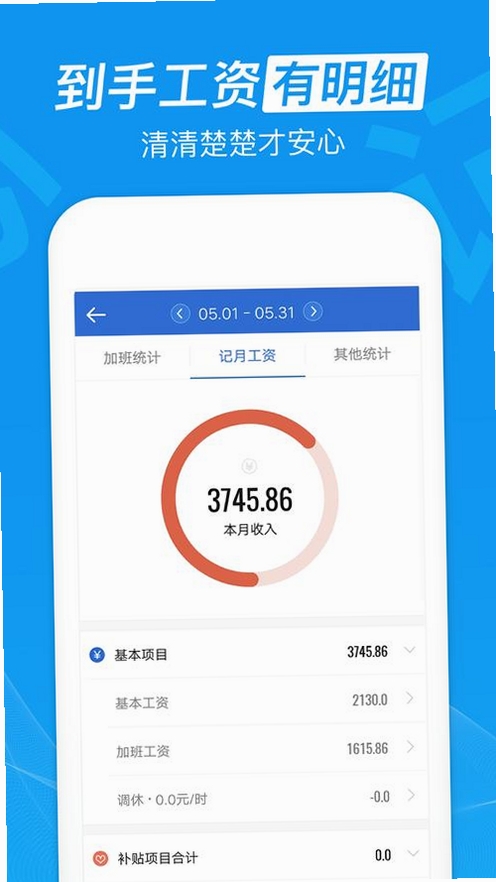 安心加班工时记录运行截图