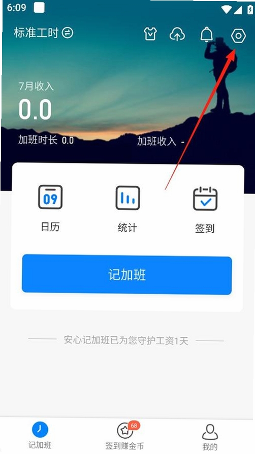 安心加班工时记录运行截图