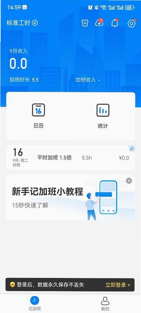 安心加班工时记录运行截图