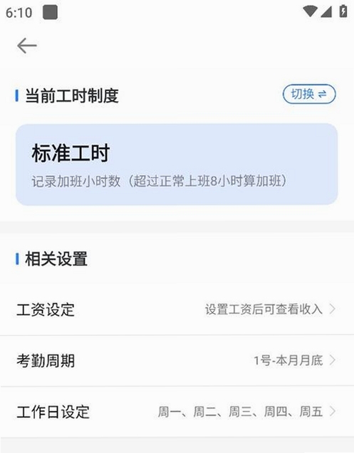 安心加班工时记录运行截图