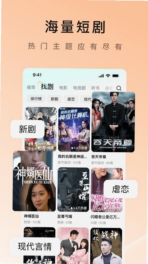 红袖免费短剧运行截图
