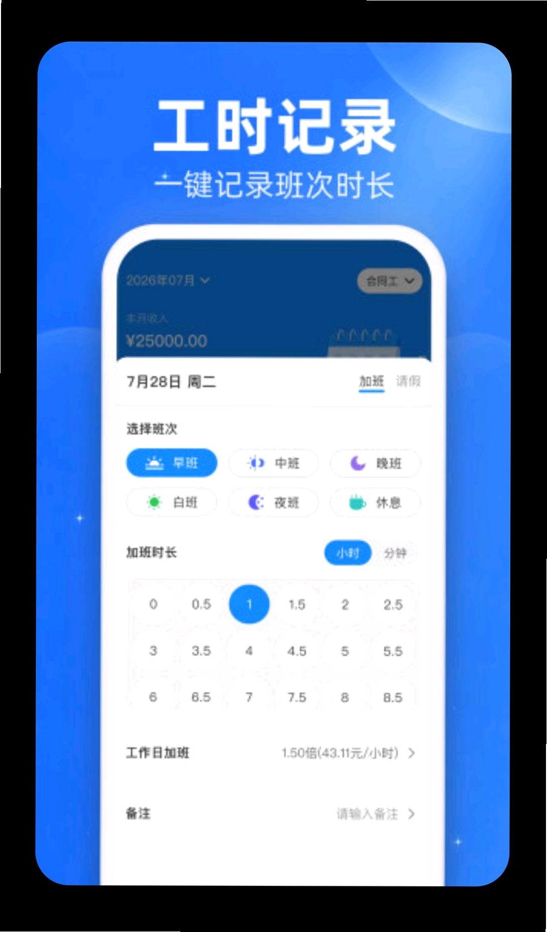 安心加班工时记录运行截图