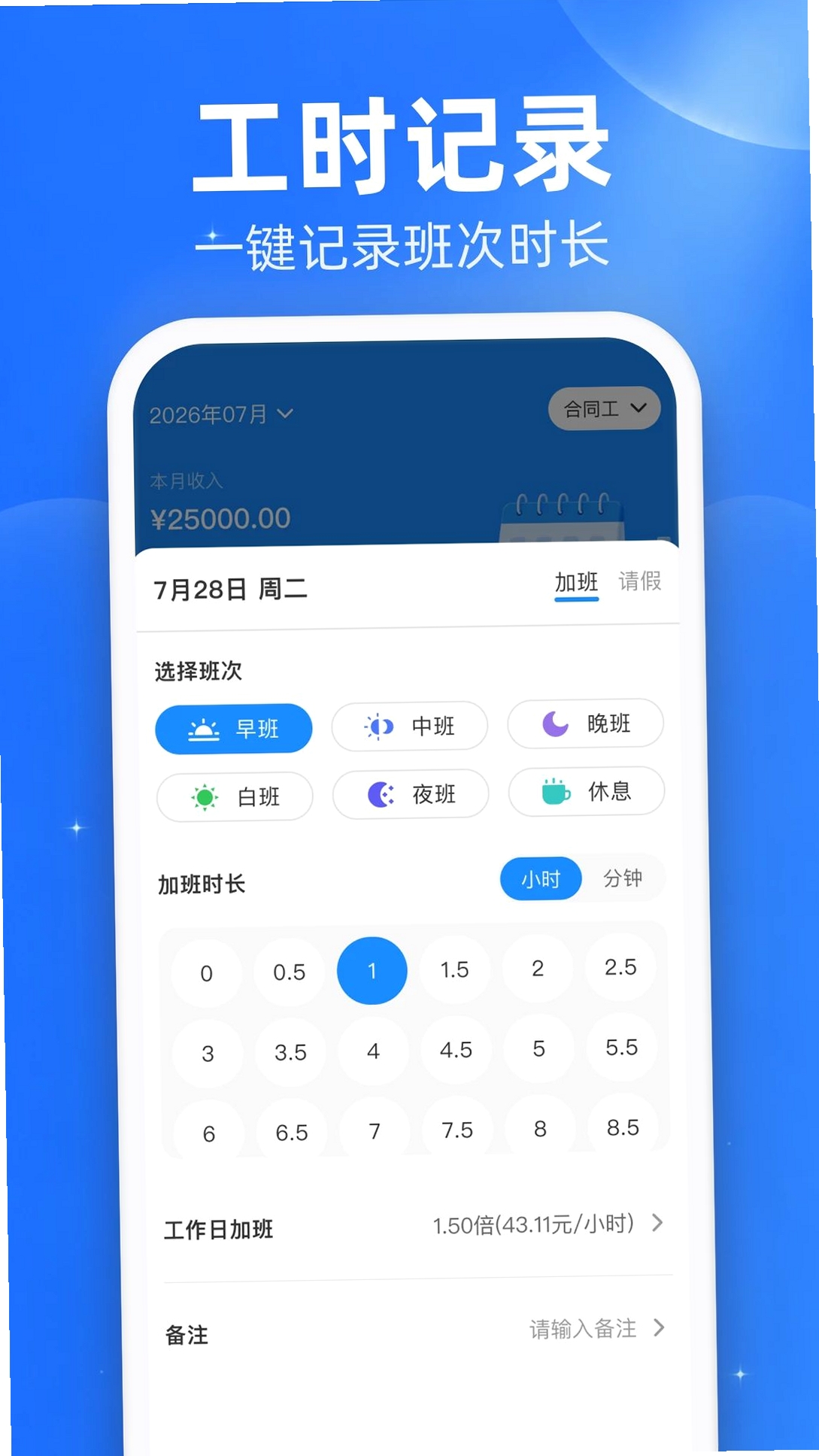 安心加班工时记录运行截图