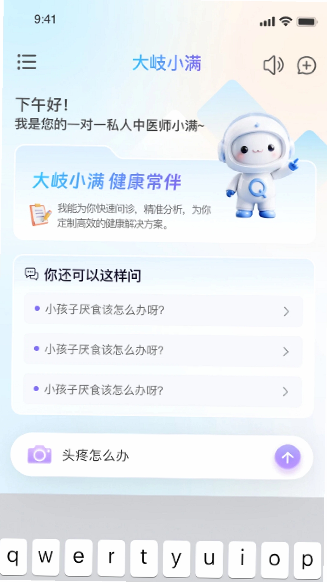 大岐小满运行截图
