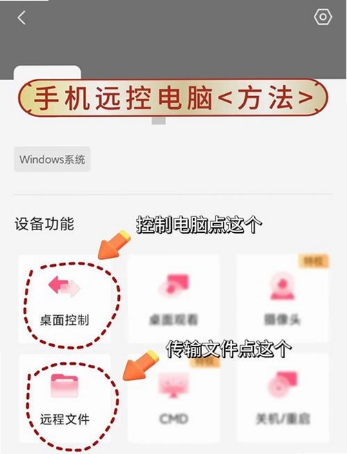 聚瑞云控远程协助设置教程