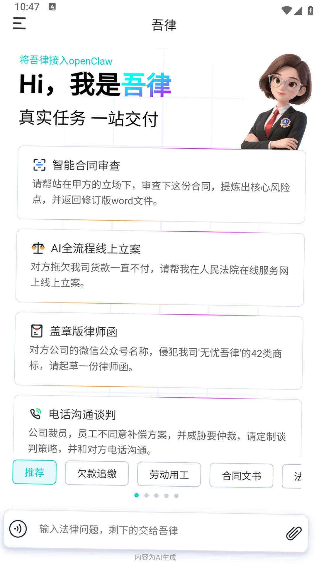 吾律运行截图