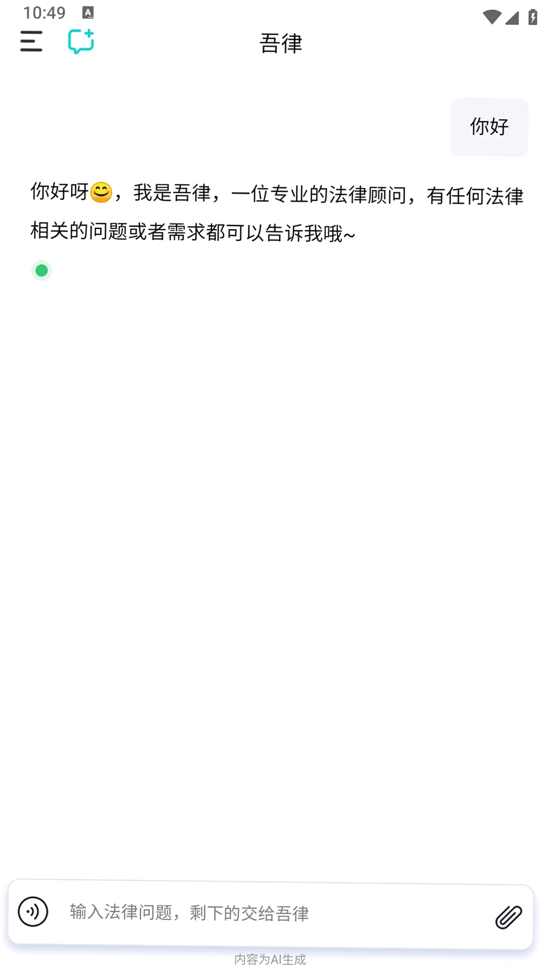 吾律运行截图