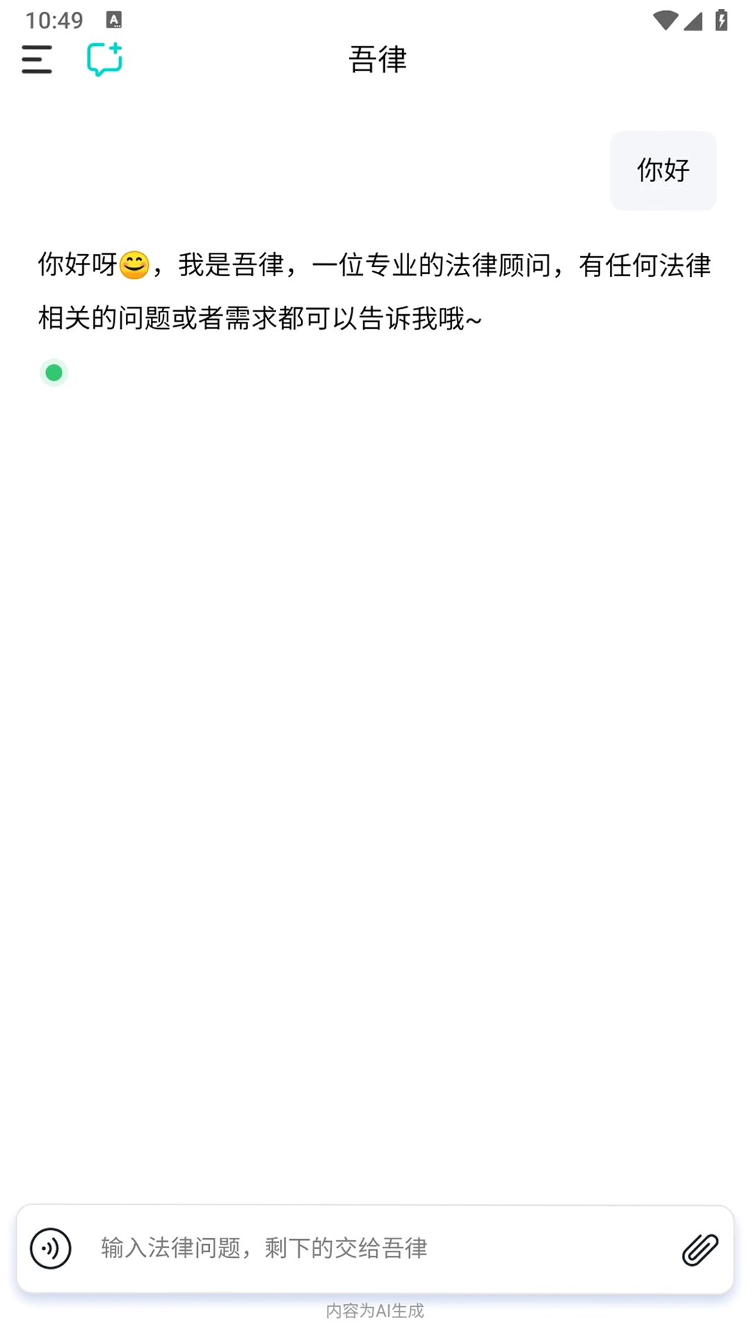 吾律运行截图