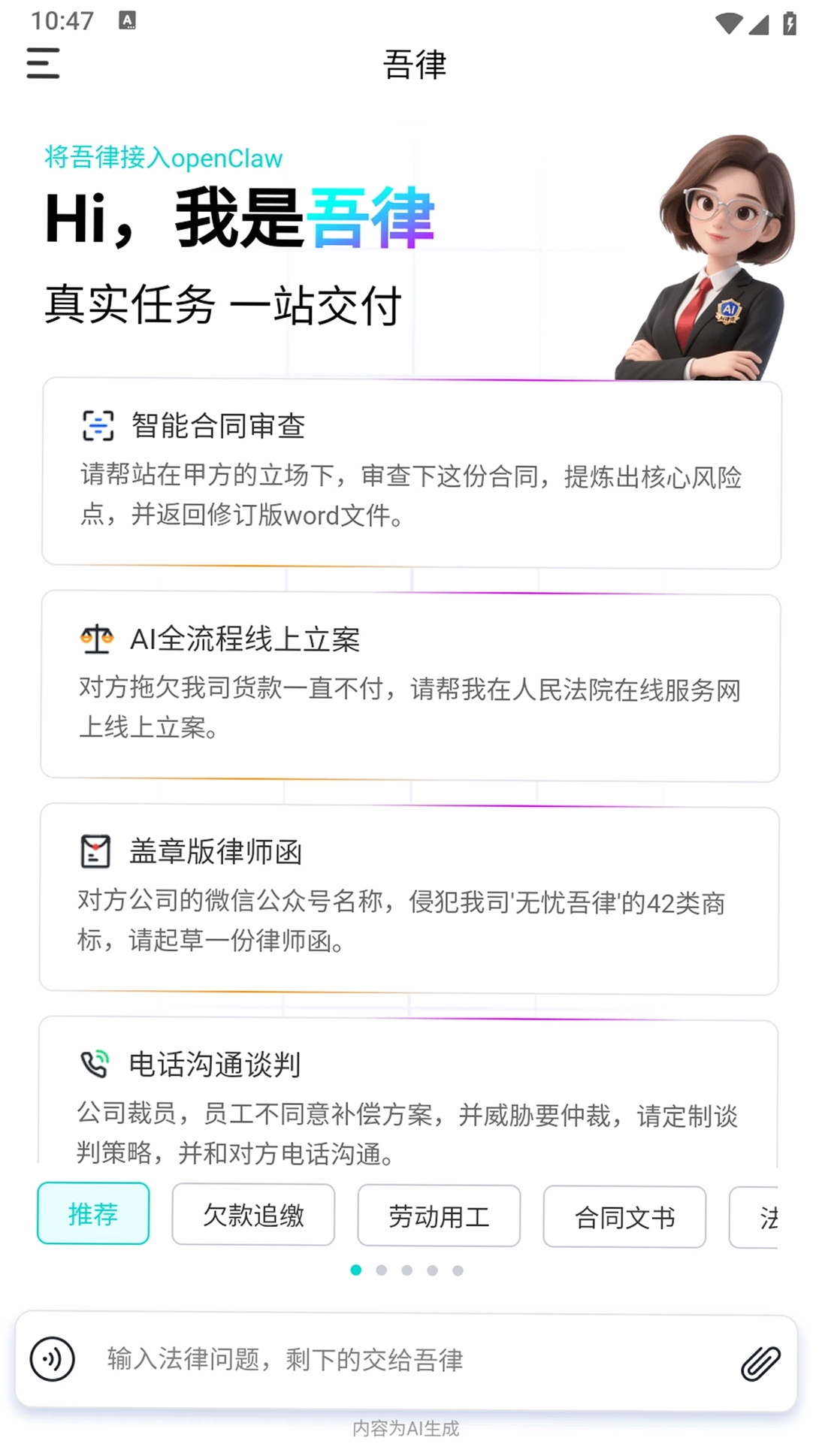吾律运行截图