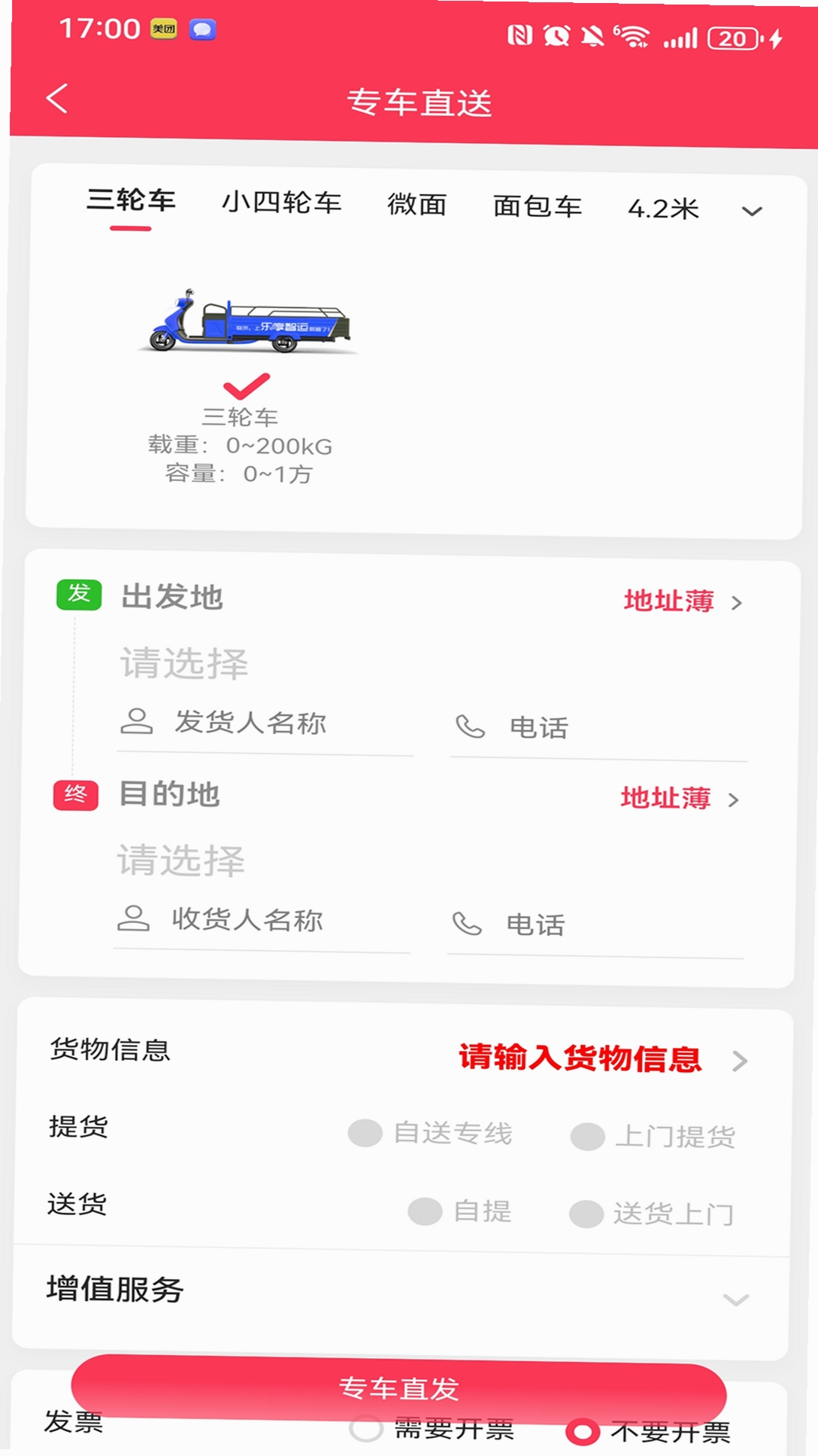 乐享智运运行截图